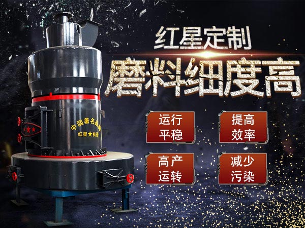 雷蒙磨性能優(yōu)勢 雷蒙磨性能優(yōu)勢